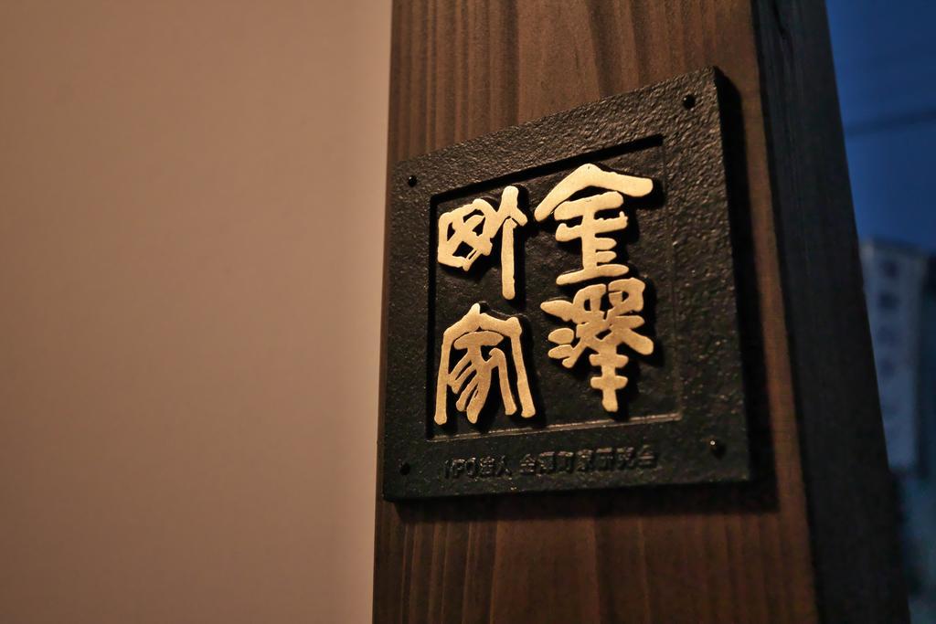 Kanazawa Guest House East Mountain Extérieur photo